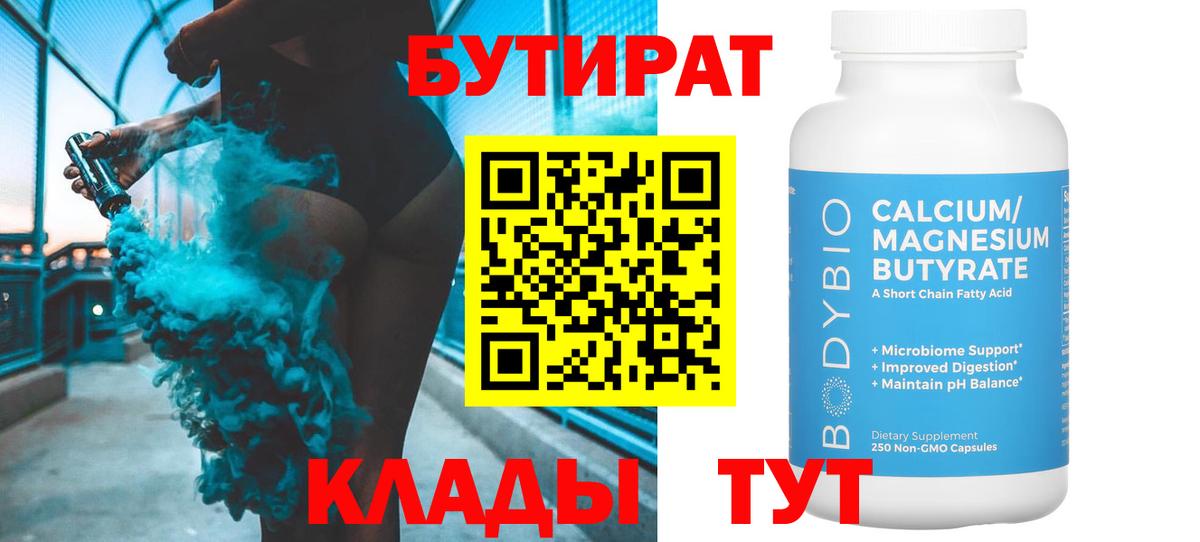 Бутират  Бутират оксана  Вход с VPN  Луховицы 