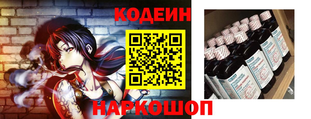 Codein Purple Drank  Вход с VPN  Кодеиновый сироп Lean Purple Drank  Луховицы 