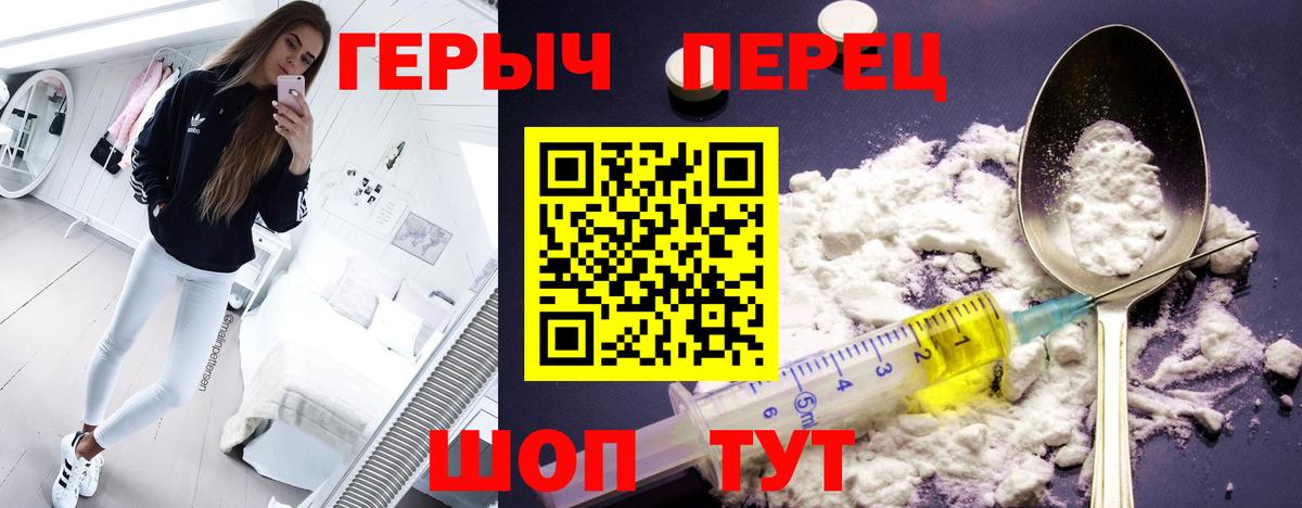 ГЕРОИН белый Луховицы
