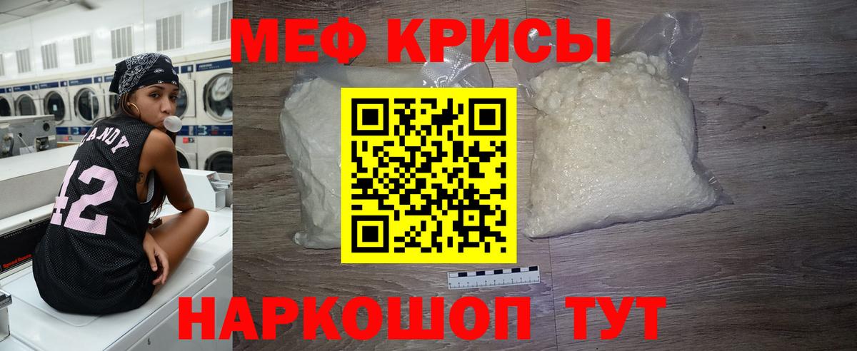 Мефедрон кристаллы Луховицы
