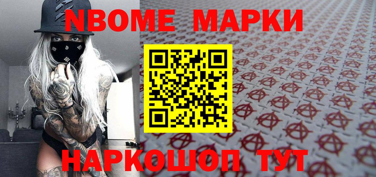 Марки NBOMe 1,8мг  Вход с VPN  Луховицы 